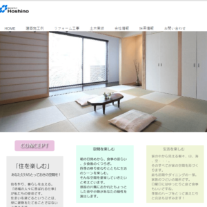 星野建設株式会社の画像