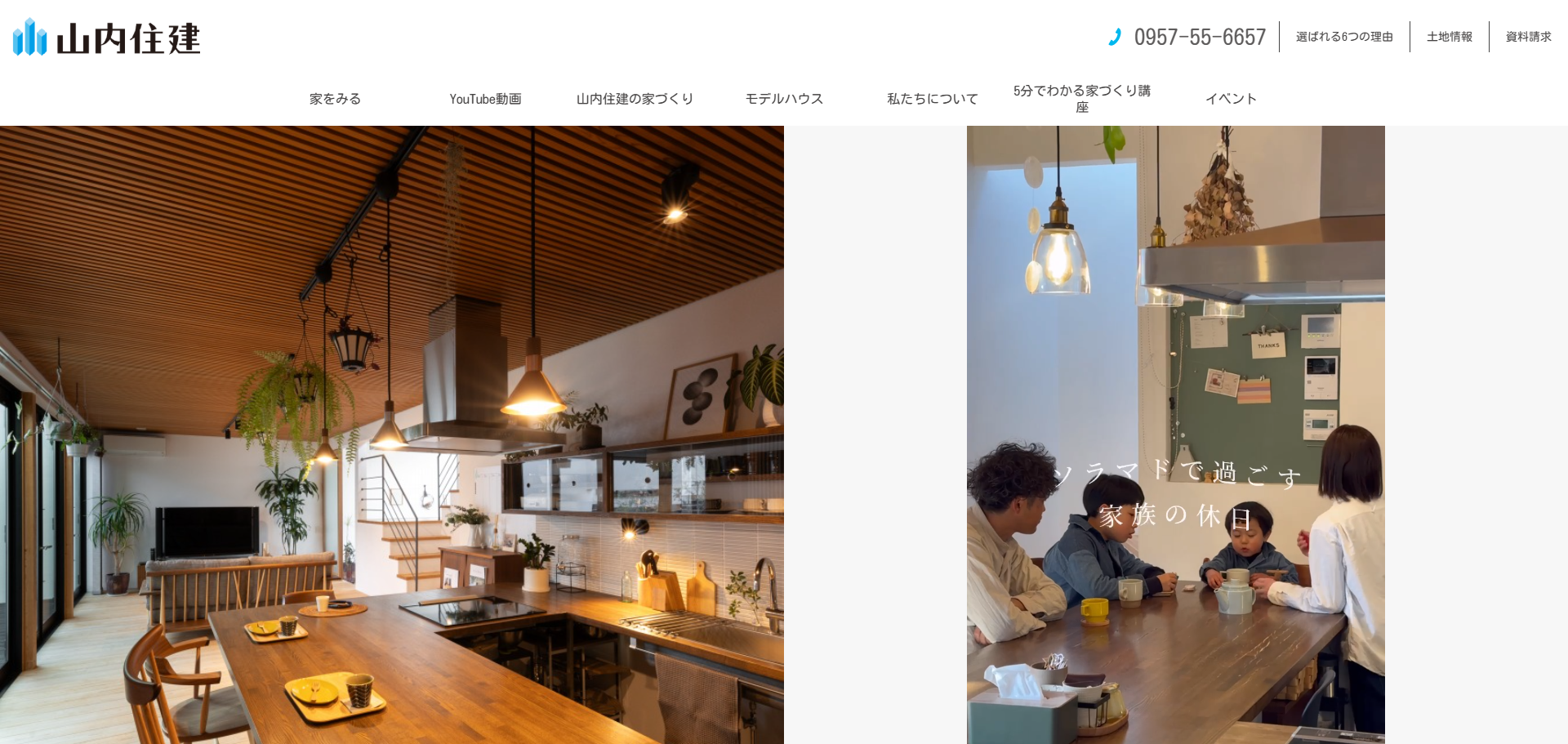 山内住建の口コミや評判